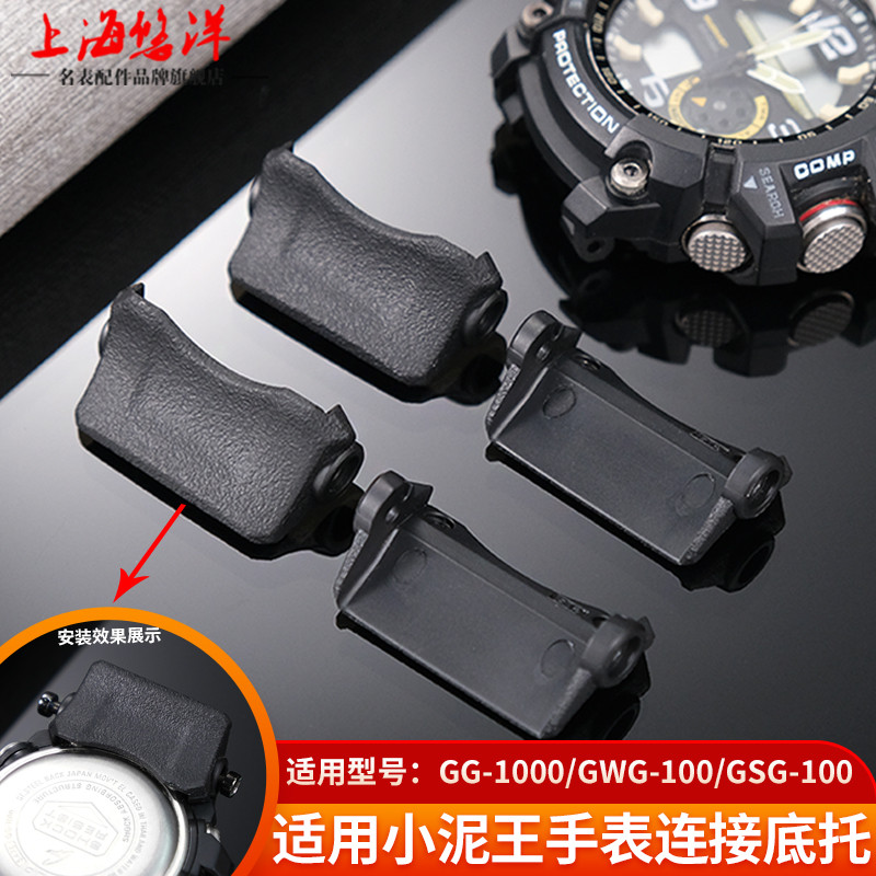 Youyang เหมาะสําหรับ Casio 5476 Little Mud King GG-1000/GWG-100/GSG-100 สายรัดฐานป้องกัน