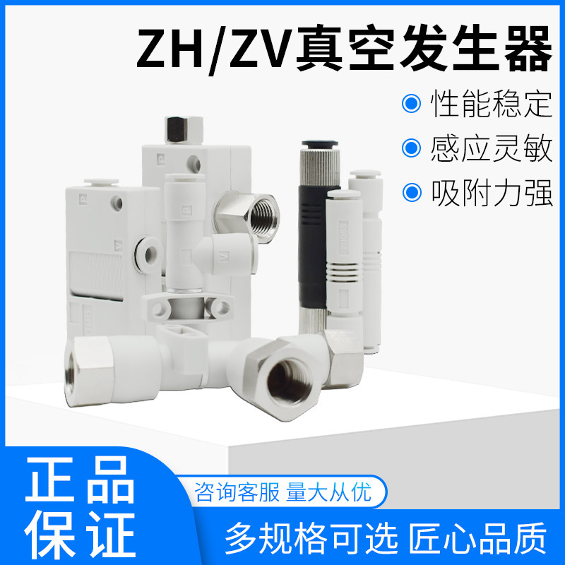 เครื่องกําเนิดไฟฟ้าสูญญากาศแบบท่อ ZU05S ZU07S ZU05L ZU07L เครื่องกําเนิดสูญญากาศเครื่องกําเนิดไฟฟ้าแ