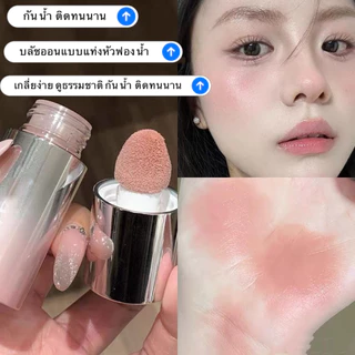 V-SHOP:บลัชออน-เนื้อลิควิดผงสีคอนทัวร์สีสวยเงางามติดทนส่งจากไทย-บแบบแท่งหัวฟองน้ำ เกลี่ยง่าย ดูธรรมชาติ กันน้ำ S270