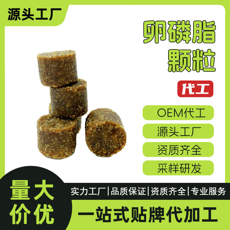 Soft Phospholipid Granules ยี่ห้อ OEM แหล่งโรงงานอาหารเสริมวิตามินคุณภาพสมบูรณ์อาหารเสริมโภชนาการแมว