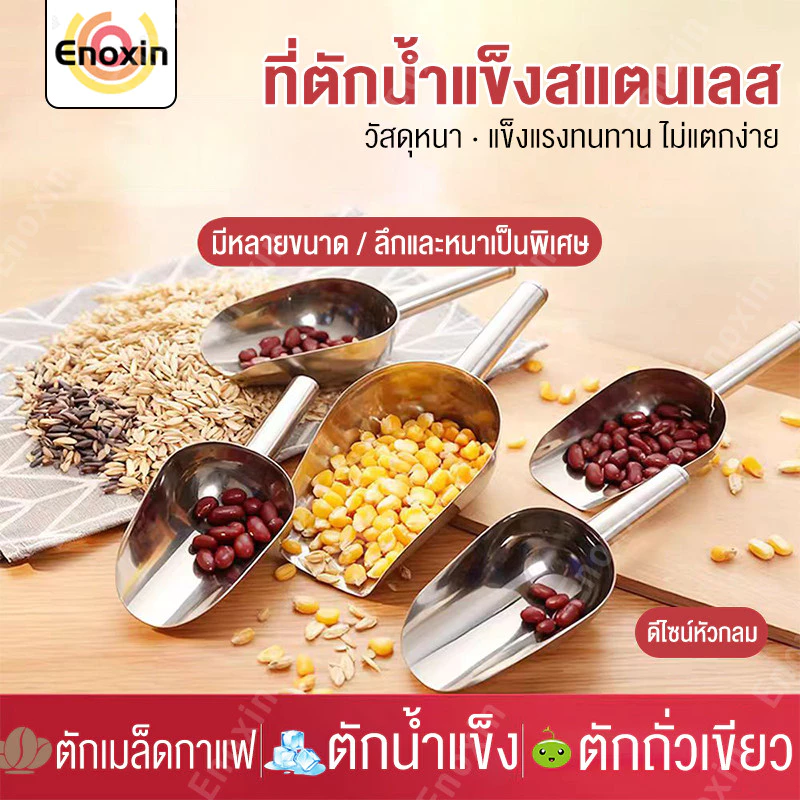 สแตนเลส พลั่วน้ำแข็ง พลั่วละลายน้ำแข็ง เครื่องมือครัว แคนดี้บุฟเฟ่ต์ อุปกรณ์บาร์ ที่ตักแป้ง พลั่วข้าว เครื่องขูดน้ำแ