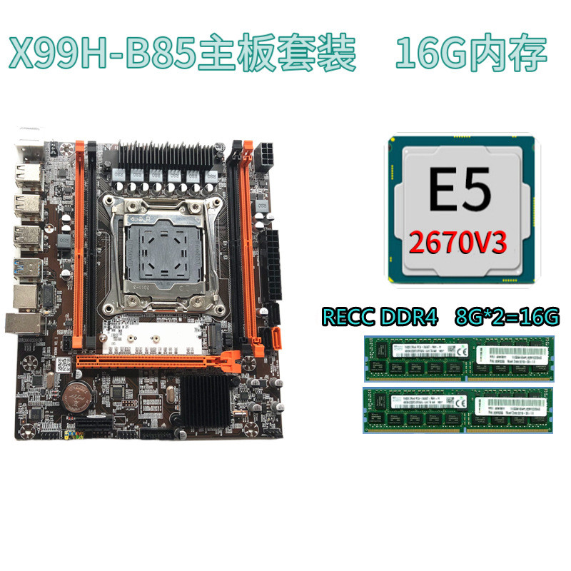 ยี่ห้อใหม่ X99 H เมนบอร์ด 2670V3 CPU 2 ชิ้น 8G ECC DDR4 หน่วยความจําสตูดิโอหลายเปิดชุด