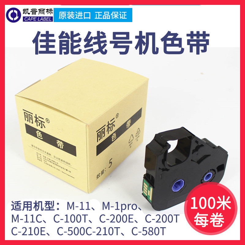 Canon Li Marking Machine RibbonTM-RC03BK C-210E/210T Ribbon LB-12BI นําเข้าบรรจุภัณฑ์เดิม