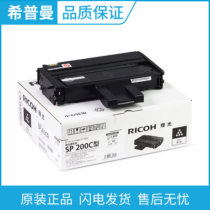 ตลับหมึกผงหมึก Ricoh SP200C ดั้งเดิมเหมาะสําหรับ SP200 200SF 200SF 201SU 202S 212NW
