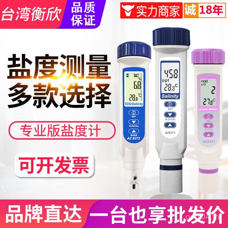 // ปากกาทดสอบ 8351 Conductiveity/เครื่องวัดความเค็มของไต้หวัน Hengxin ปากกาประเภท/TDS836283618373AZ8