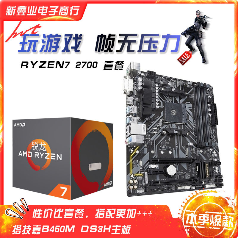 ยี่ห้อใหม่ AMD Ryzen7 2700 กล่องแพ็คการจับคู่ทักษะ-Jia B450M DS3H เมนบอร์ด CPU แพคเกจ