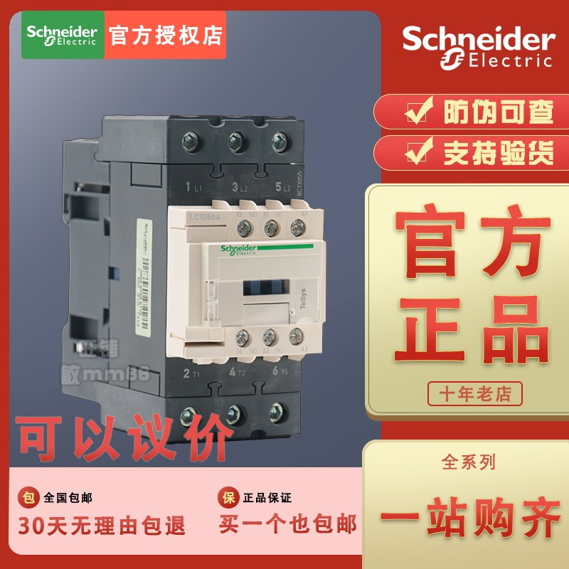 [ของแท้ 100%] Schneider Contactor-LC1D50AM7C LC1-D50AM7C AC220V