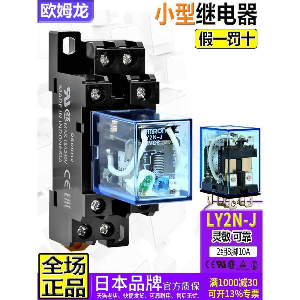ของแท้ OMRON OMRON รีเลย์ขนาดเล็ก LY2N-J LY2NJ One D2 DC DC24V เปลี่ยน HH62P-L