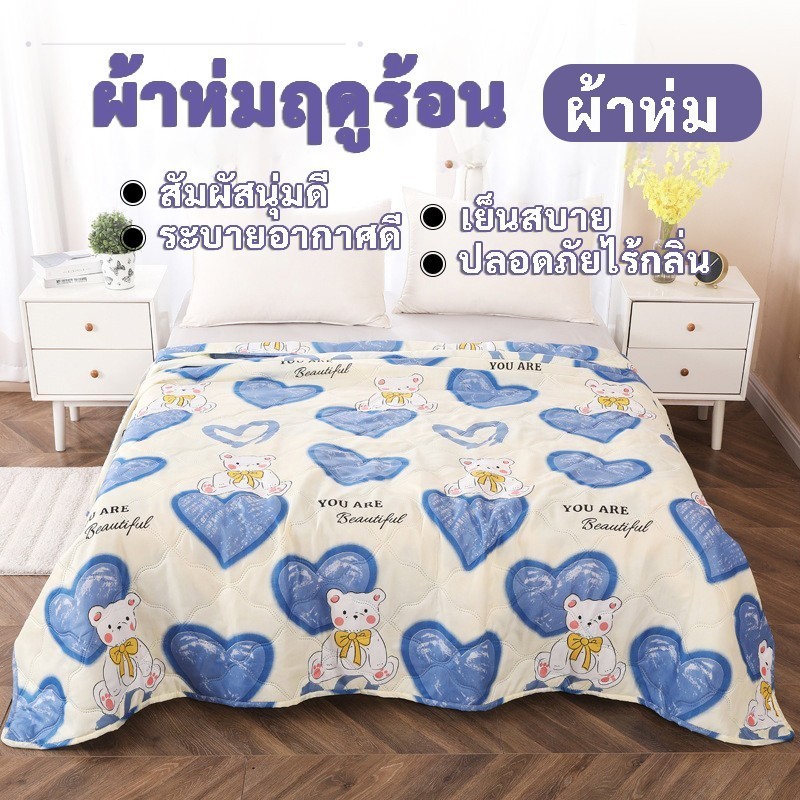 ผ้านวมบางฤดูร้อน ใยไหมเทียม ไมโครฟิลด์ 100% ระบายอากาศดี เย็นสบาย ซักได้ สีสวยไม่ตก