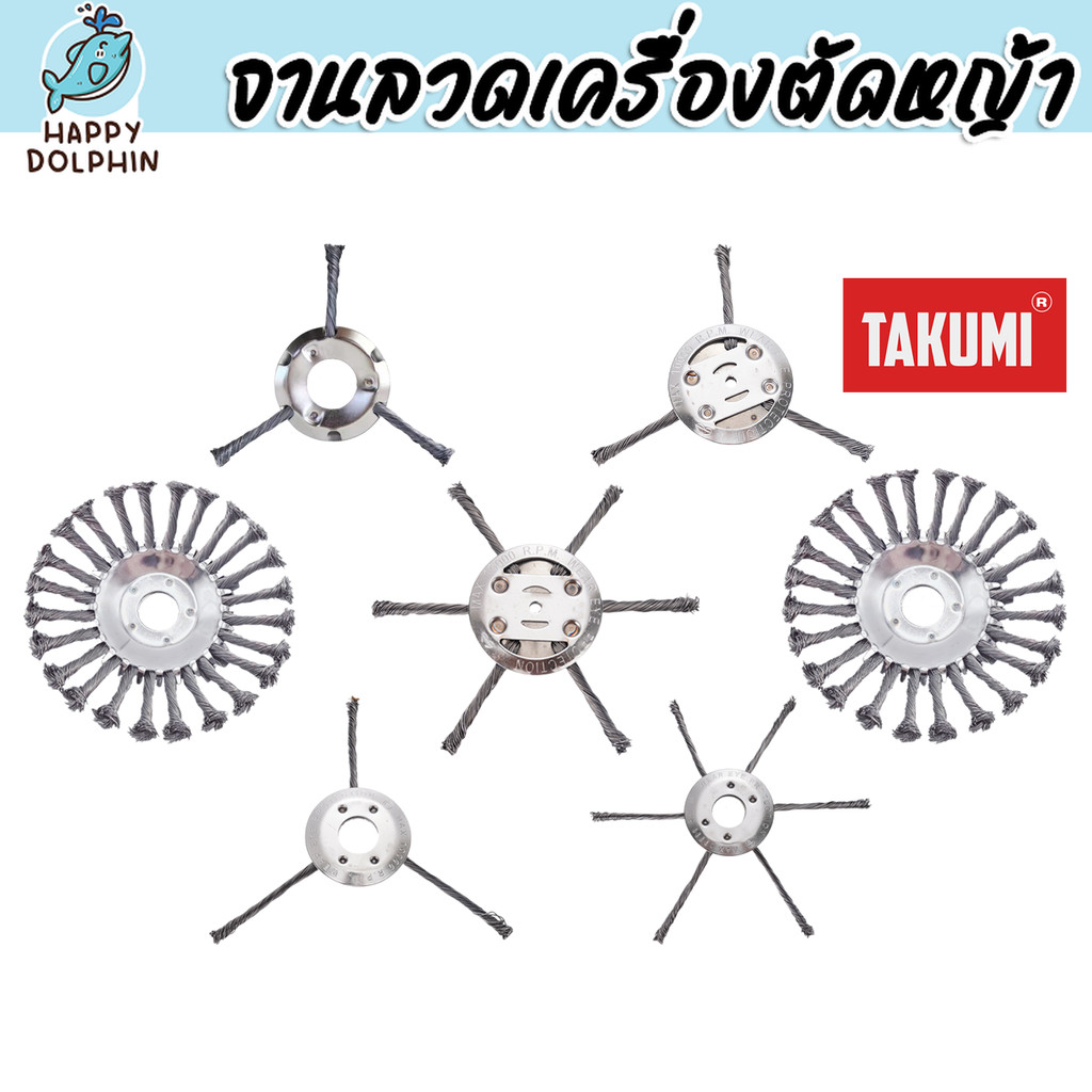 จานลวดตัดหญ้า TAJIMA ขนาด 6–9 นิ้ว เหล็กกล้าแรงสูง ใช้กับเครื่องสะพาย–แบต ตัดเร็ว ทนทาน ปลอดภัย ใช้งานง่าย