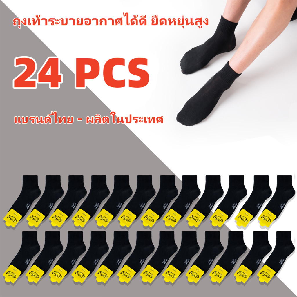 (24 คู่) ถุงเท้าทำงานผู้ชาย ฟรีไซส์ TNB018 ข้อกลางคลุมตาตุ่ม สีดำ หนานุ่ม
