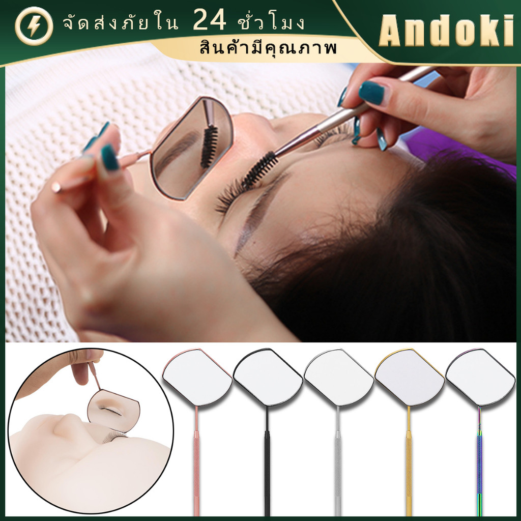 กระจกส่องขนตา อุปกรณ์สำหรับต่อขนตา หลายสี 1ชิ้น ขนาดใหญ่