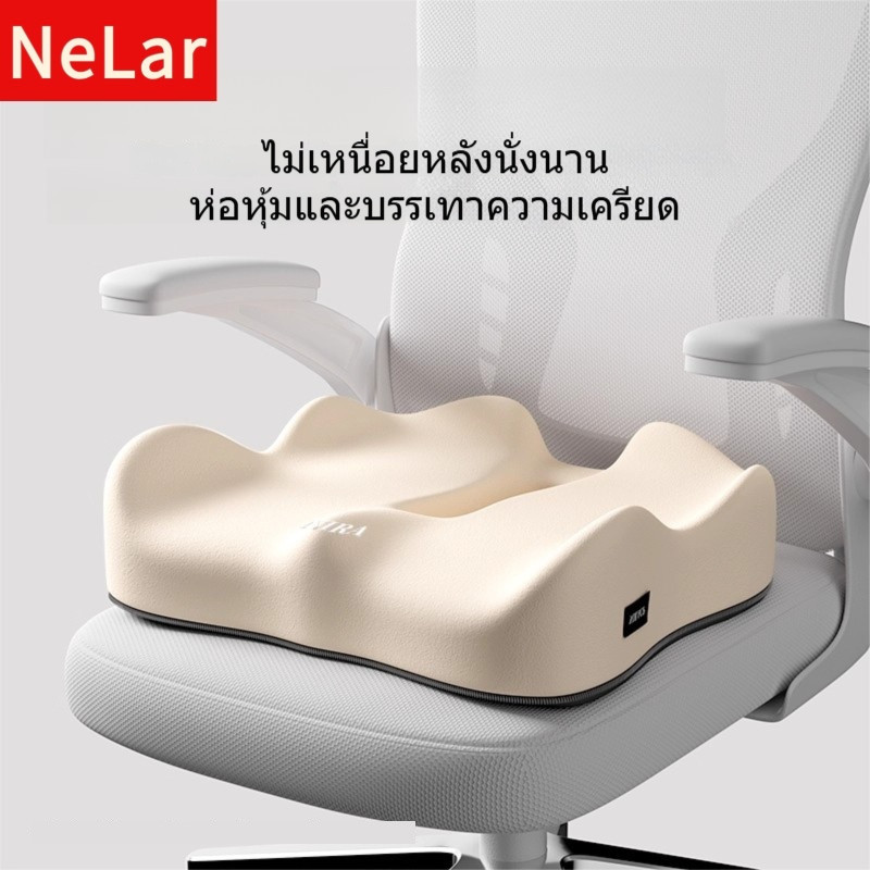 Nelar เบาะรองนั่ง เบาะรองนั่งเพื่อสุขภาพ ลดแรงกดทับก้นกบ บรรเทาปวดหลังรองรับสรีระได้ดี