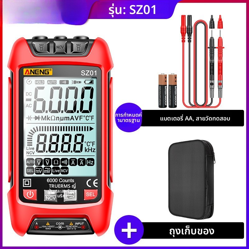 มัลติมิเตอร์จอใหญ่ SZ02ช่างซ่อมไฟฟ้า มิเตอร์วัดโวลต์และแอมมิเตอร์ มัลติมิเตอร์แสดงผลดิจิตอล
