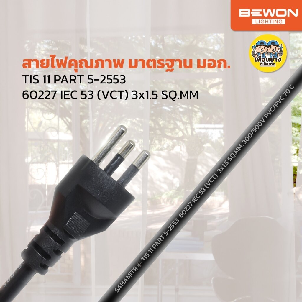 BEWON รางปลั๊กไฟฟ้ามาตรฐาน ปลั๊กพ่วงมอก. 4ช่อง 6ช่อง คุณภาพ สายยาว 3เมตร 5เมตร 10เมตร ปลั๊กไฟ ราคา ถูกที่สุด ดีลบีเคเค แกลเลอรีภาพที่ 7