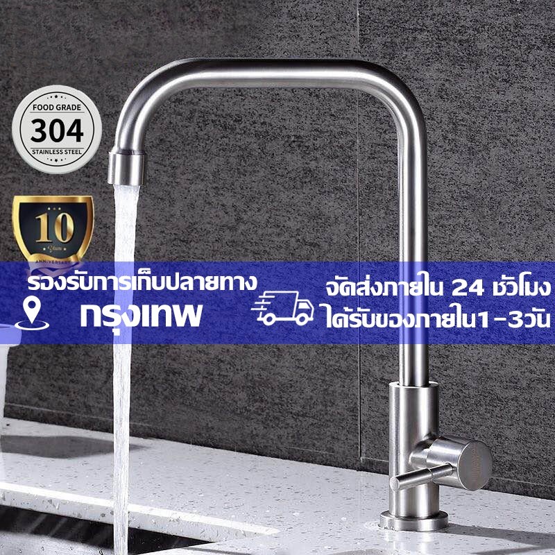 Hardware Store6✅ก๊อกน้ำซิงค์ แบบตั้ง สแตนเลส 304 รหัส