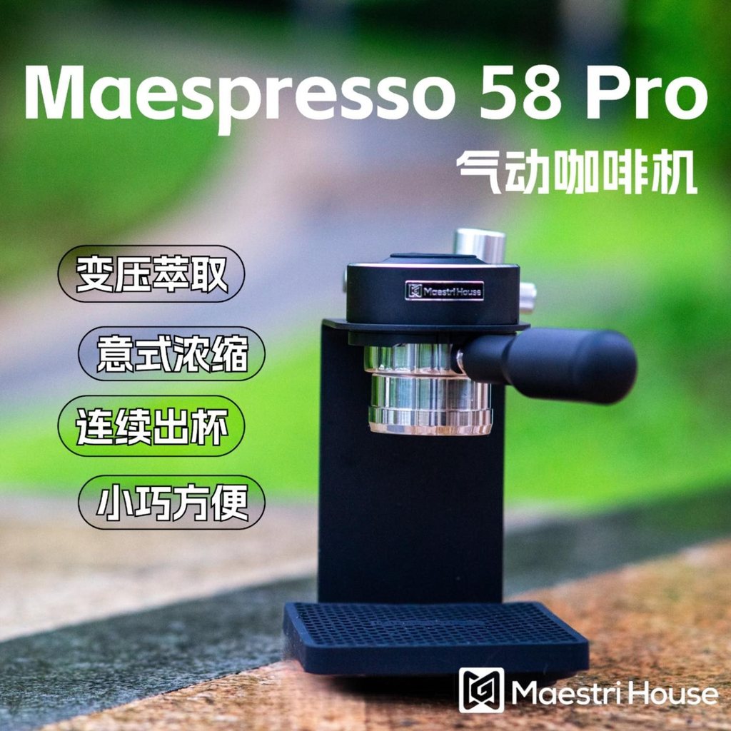 Motherspresso 58 Pro / 2.0 Home Outdoor Pneumatic Coffee Machine อิตาเลี่ยนเอสเปรสโซ