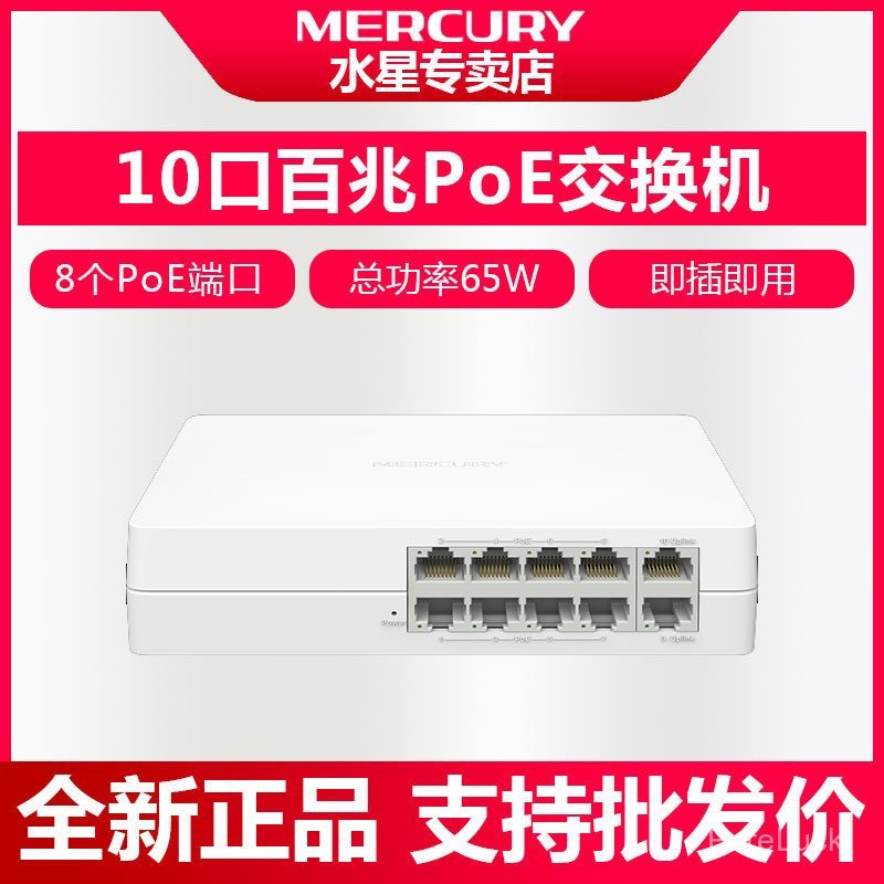 Mercury/Mercury PoE Switch 10-Port Monitoring 48V แหล่งจ่ายไฟ 8+2 Gigabit Online MSL10CP-M
