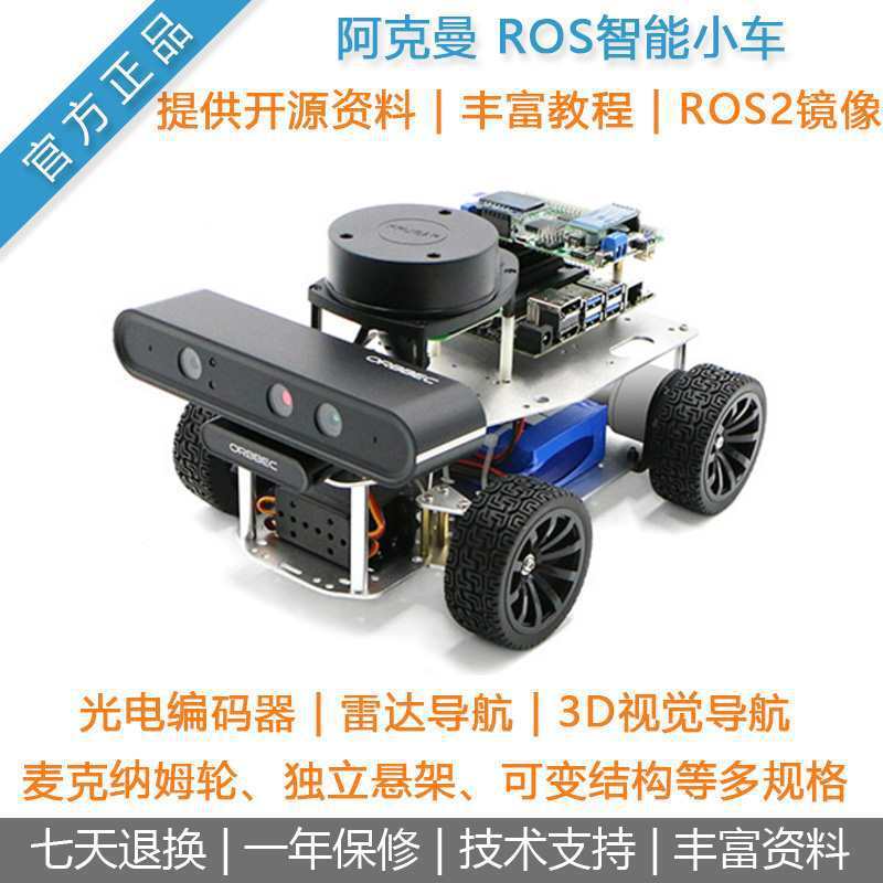 [Akeman ROS Robot] Chassis ros Car Kit McNum Wheel Radar jetsonnano