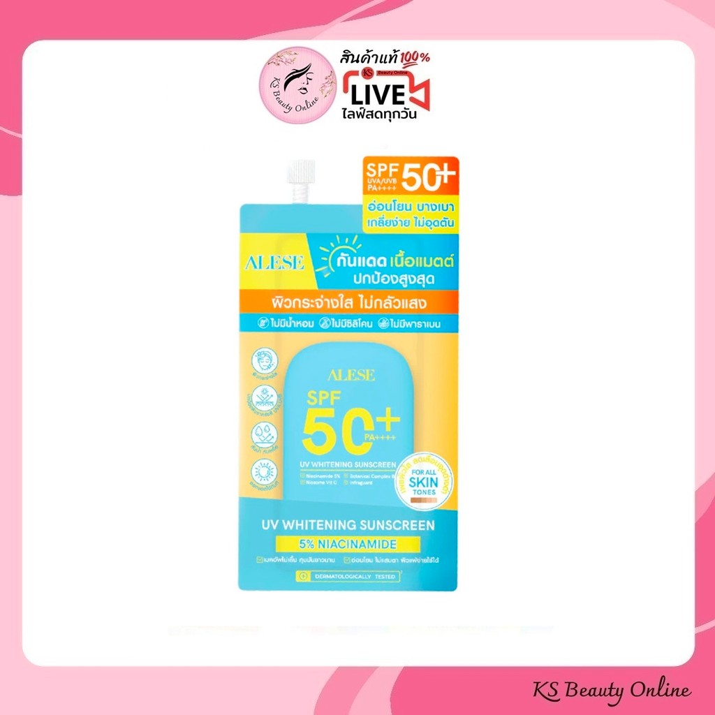 (1ซอง) อะลิเซ่ กันแดดแมตต์ Alese UV Whitening Sunscreen SPF 50+ PA++++ 7 กรัม