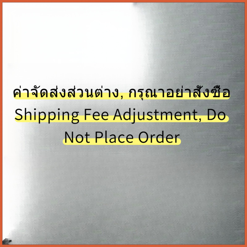ลิงก์สำหรับชำระค่าจัดส่งส่วนต่างเท่านั้น (ห้ามสั่งซื้อ) / Shipping Fee Adjustment Link ONLY (Do Not Place Order)