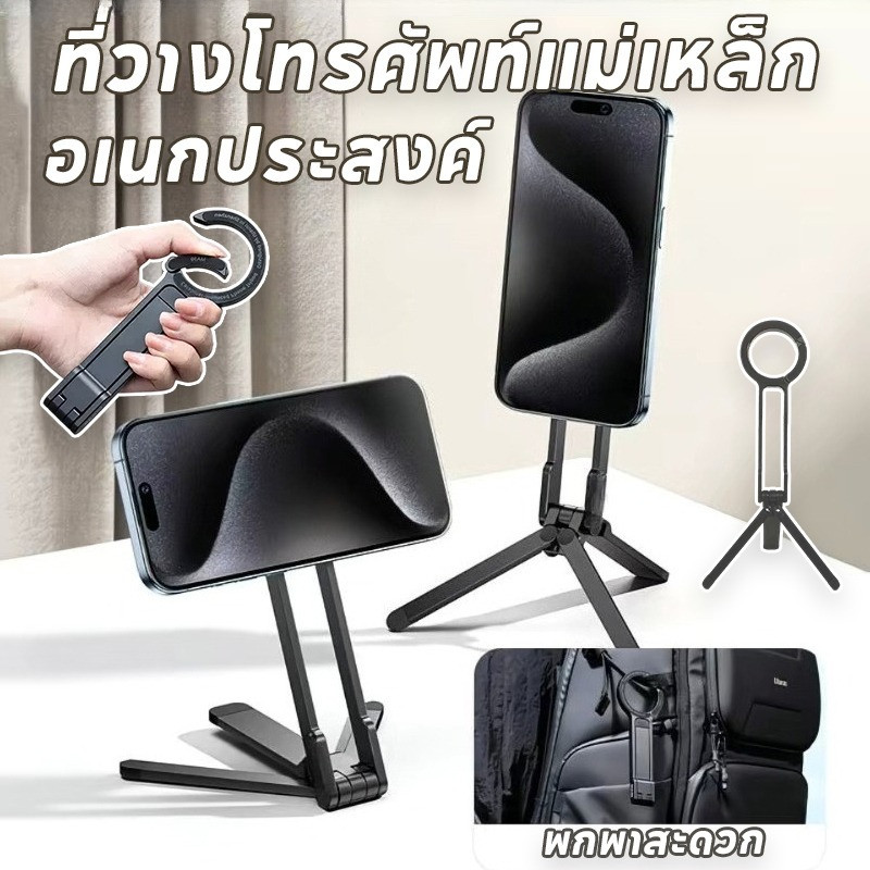 COD ที่วางโทรศัพท์แม่เหล็ก แรงดึงดูดแม่เหล็กสองด้าน พับได้ แบบพกพา อะลูมิเนียมอัลลอย กลางแจ้ง