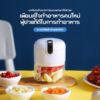 เครื่องปั่นกระเทียม พริก 150/250ML ไร้สาย USB ปั่นละเอียด บด…