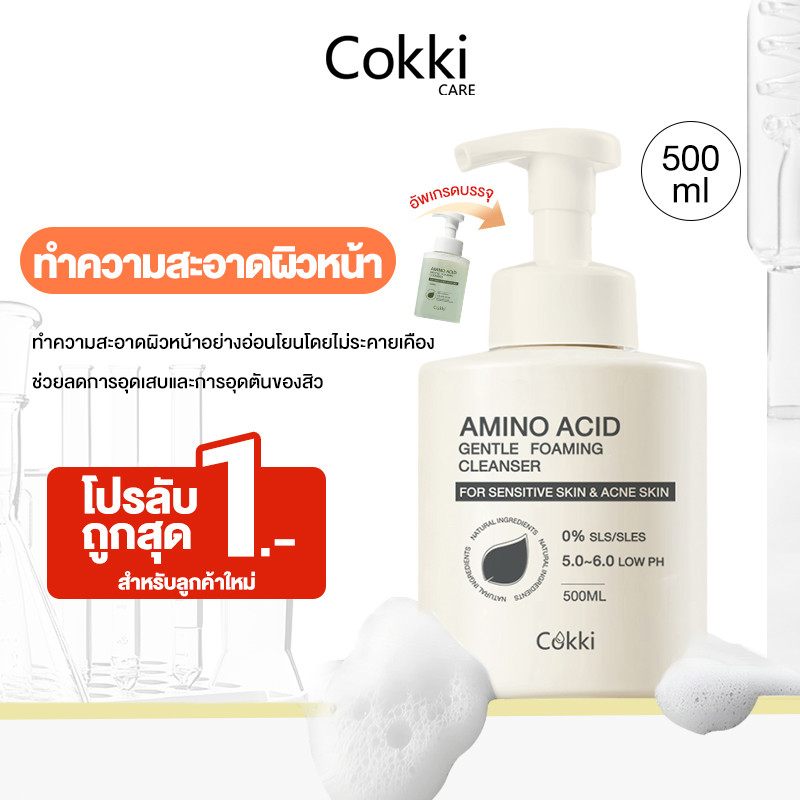 Cokki เจลล้างหน้าทีทรี amino acid สูตรอ่อนโยน สำหรับคนเป็นสิว และผิวแพ้ง่าย 500ml