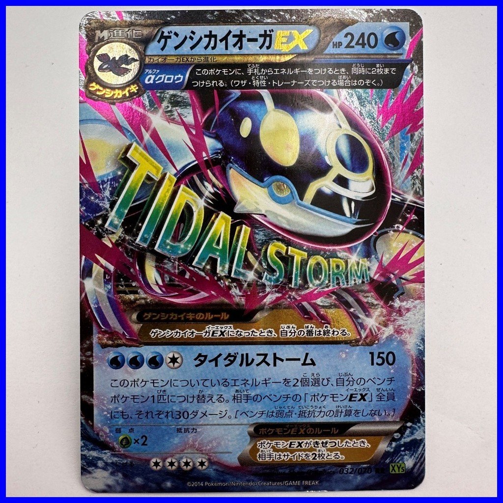 Primal Kyogre EX - 032/070 - RR - ฉบับที่ 1 - พายุไทดัล (768)