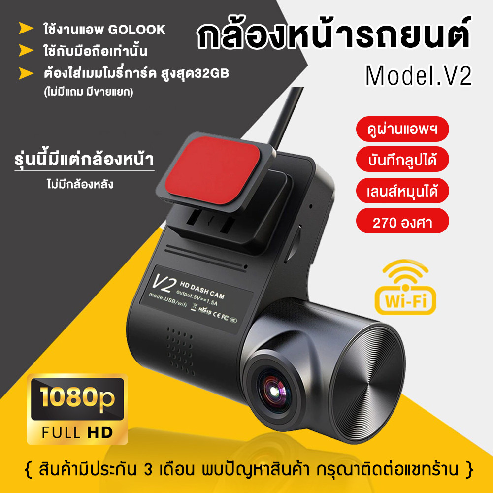 (ไม่รวมเมม) กล้องติดรถยนต์ V2 WiFi Dash CAM 720p ดูผ่าน App ได้ DVR dashcam ปรับได้ 270องศา กล้องบันทึกวิดีโอ