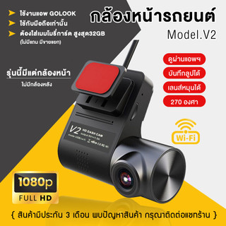 (ไม่รวมเมม) กล้องติดรถยนต์ V2 WiFi Dash CAM 720p ดูผ่าน App ได้ DVR dashcam ปรับได้ 270องศา กล้องบันทึกวิดีโอ