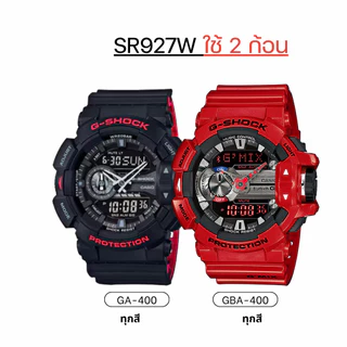 ถ่าน แบตนาฬิกา Casio g shock GA-400 GBA-400 แท้100% /Maxell/Murata/Renata SR927W