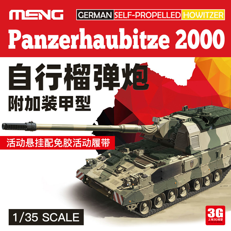 3G รุ่น MENG TS-019 เยอรมัน PZH2000 Self-Grenade Cannon เกราะเพิ่มเติมประเภท 1/35