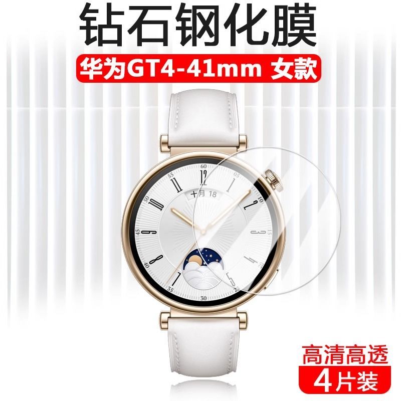 เหมาะสําหรับ Huawei GT4 ฟิล์มกันรอย GT4-41 มม.นาฬิกาฟิล์มนาฬิกาสมาร์ท watchgt4 One 46 มม.ฟิล์มสําหรั