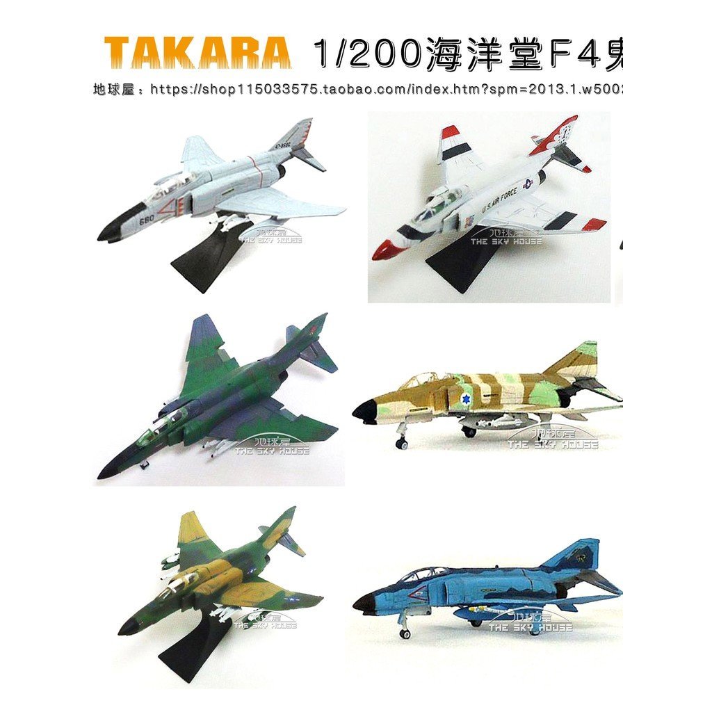 TAKARA Ocean Hall 1/200 ผลิตภัณฑ์สําเร็จรูป F4 Ghost Fighter Model Box Egg Scene ตกแต่งพร้อมสต็อก