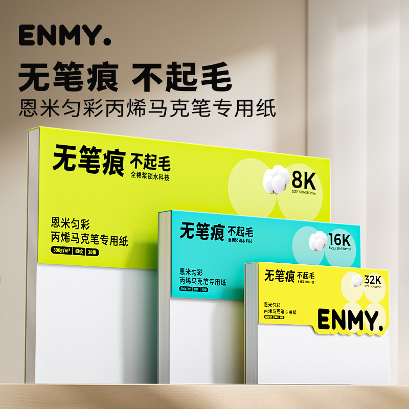 Enmi ENMY ENMY แม้สีอะคริลิค Marker กระดาษพิเศษ 300g ไม่มีเครื่องหมายปากกากระดาษวาดภาพพิเศษเยื่อฝ้าย