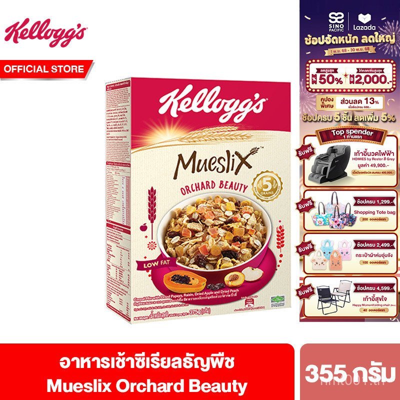 Kellogg's Mueslix Orchard Beauty 355 gเคลล็อกส์ มูสลิกส์ ออร์ชาด บิวตี้ 355 กรัม ซีเรียล ซีเรียว ซีเ