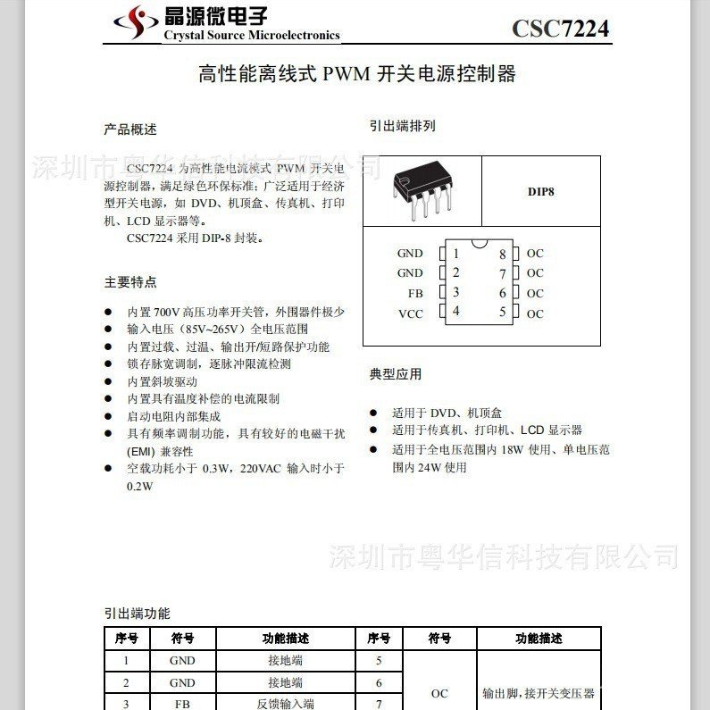 Jingyuan Micro Agent CSC7224 DIP-8 Dual Winding Chip Output 24W Power IC Chip