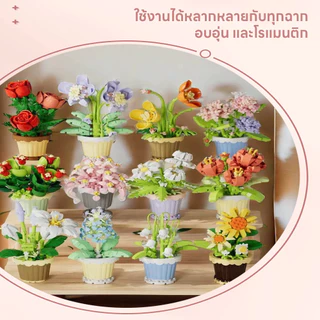 โมเดลดอกไม้ ตัวต่อของเล่น ของขวัญดอกไม้ที่ไม่มีวันเหี่ยวเฉา บล็อกตัวต่อสร้างดอกไม้ ดอกไม้จำลอง