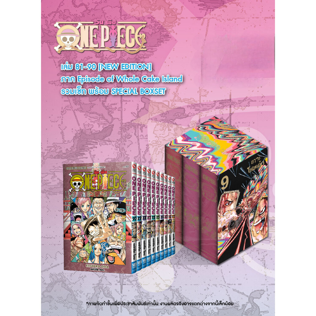 ONE PIECE (วันพีซ) เล่ม 81-90 [NEW EDITION ภาค Episode of Whole Cake Island] (รวมเซ็ท) พร้อม SPECIAL