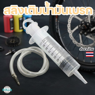 ชุดไล่น้ำมันเบรกดิสก์เบรก 100 มล. มาพร้อมสายยาง 30 ซม. ใช้กับเบรกไฮดรอลิก จักรยาน/มอเตอร์ไซค์