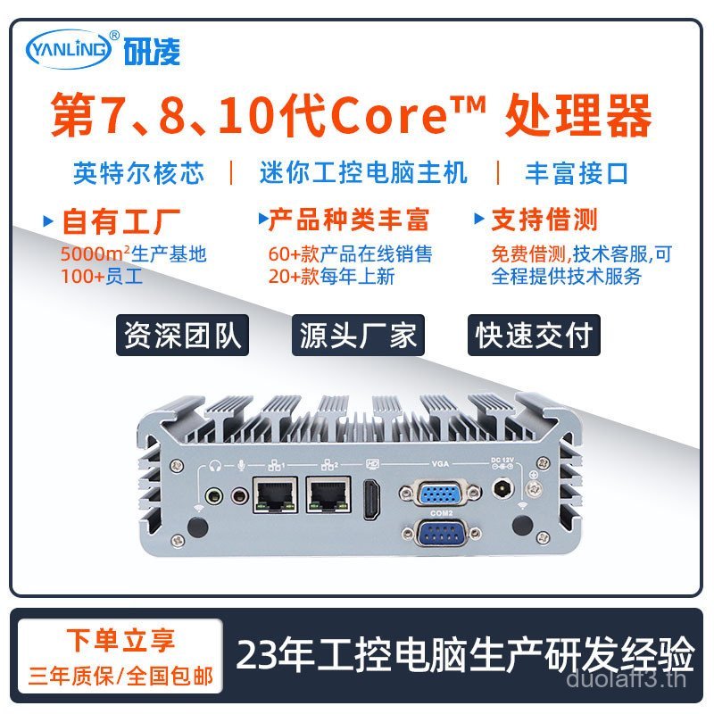 Yanling N342F Mini Industrial Control Host 7/8 OEM คอมพิวเตอร์เกรดอุตสาหกรรม Automation AGV Self-Ser