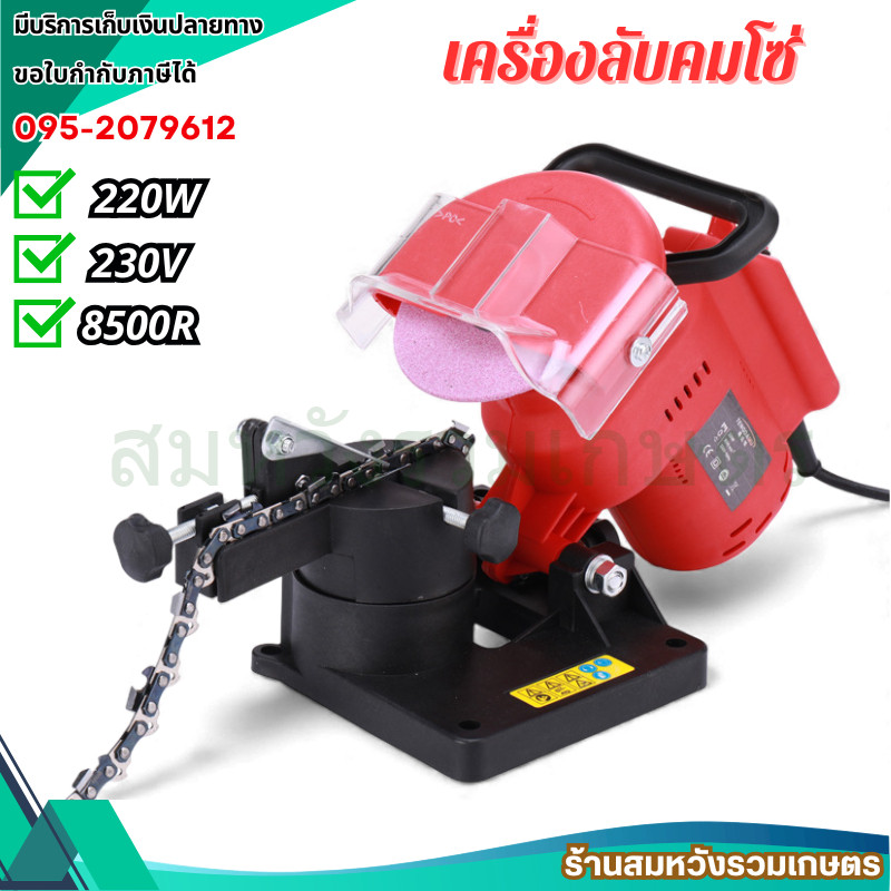 เครื่องลับคมโซ่เลื่อยยนต์ 220W เครื่องเจียรโซ่ไฟฟ้า แบบตั้งโต๊ะ ที่ลับโซ่ by ลุงสมหวังรวมเกษตร