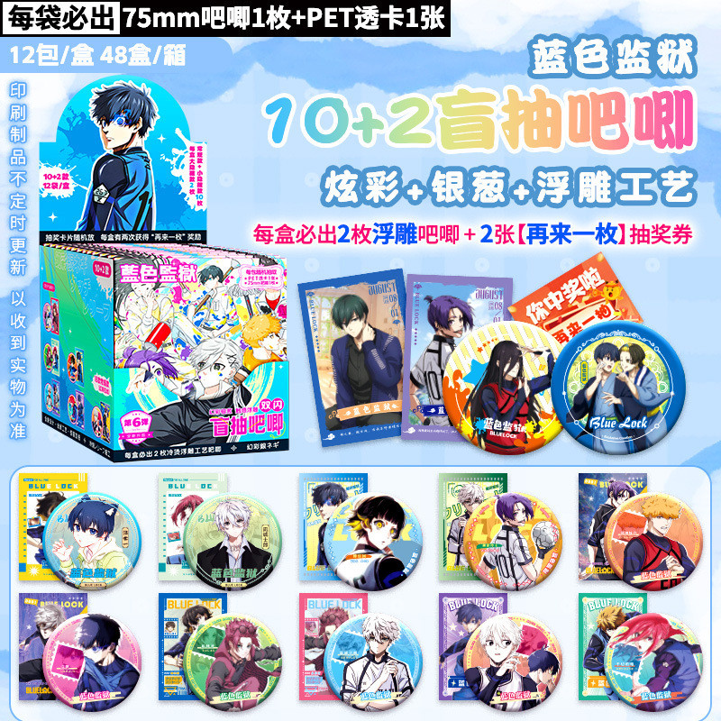 Blue Lock 75 มม.กล่องตาบอด Pin Badge ชุดการ์ด PET อะนิเมะ สินค้า 12 แพ็คสุ่มออกแบบสะสม