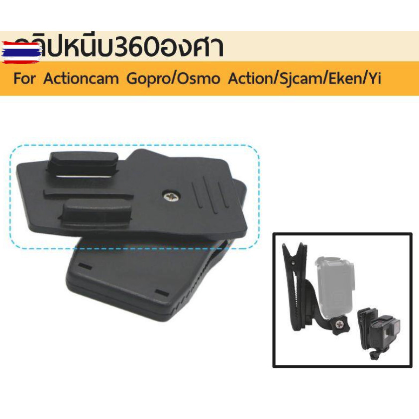 ตัวหนี 360 degree Clip bag Gopro Sjcam Yi Action camera No.2