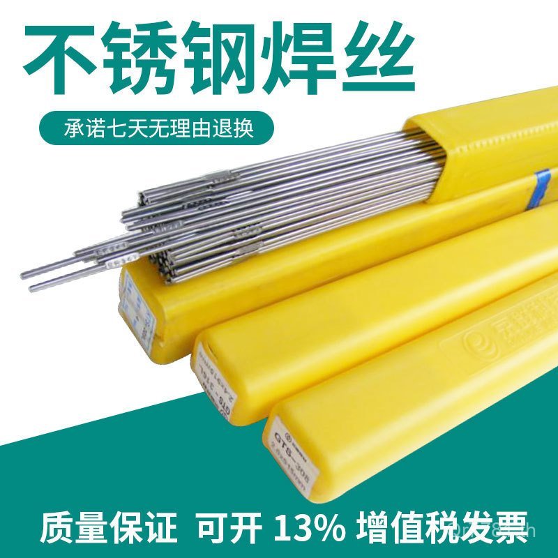 ลวดเชื่อมสแตนเลสอาร์กอน Arc 2507 ER2205 Jinglei GTS-2209/ER3122594/Dual Phase MVXW