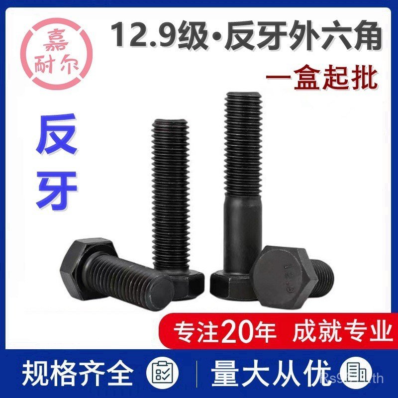 12.9 ซ้าย-มือ 180 ด้ายลบหกเหลี่ยมด้านนอก M8M10m12M16-M20x50 เกรด Bolt GB5783 * สกรูคว่ํา PKYT