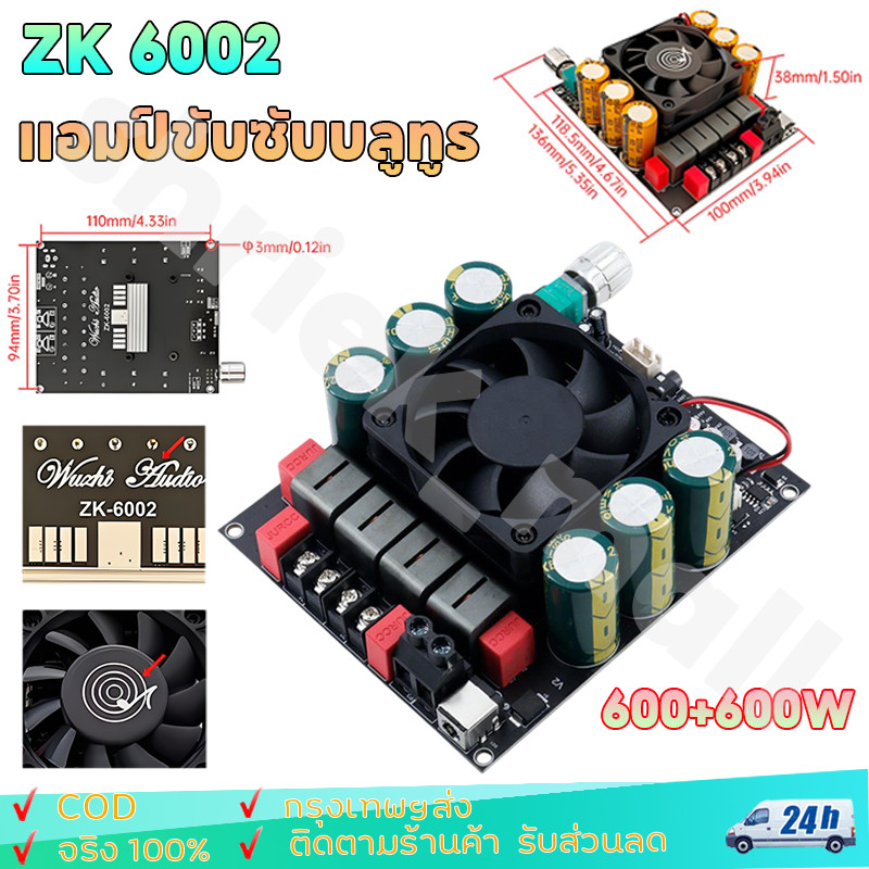 แอมป์จิ๋วขับซับ zk6002 ZK3002 WUZHI TPA3255 600W*2 แอมป์จิ๋วขับซับ แอมป์ขับซับเบส DC18-50v TPA3255 J