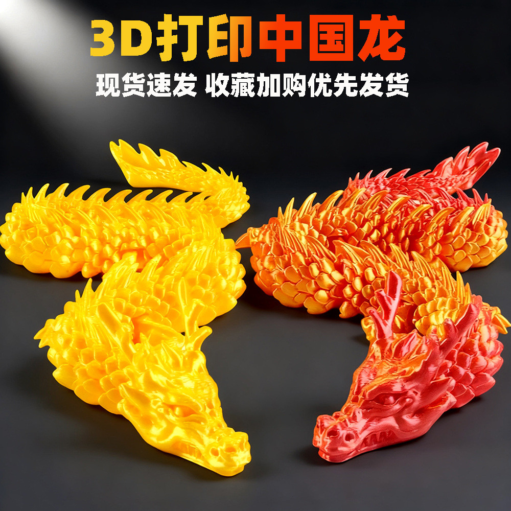 Yuantou Night Market Stall ของเล่นมังกร 3D การพิมพ์ของเล่นมังกร 60 ซม.เครื่องประดับ 3D การพิมพ์มังกร