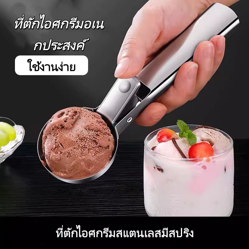 ที่ตักไอศกรีม ที่ตัก และที่ตักผลไม้ สแตนเลสสตีล ที่ขูดไอติม ที่ขูดไอศครีม